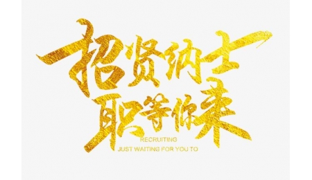 中俄商贸项目经理岗位